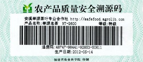 從田間到舌尖 初級食用農產品一維碼追溯的實踐與思考